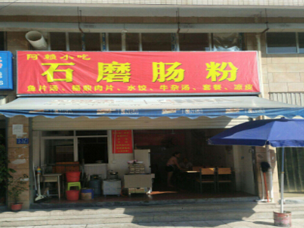 石磨肠粉加盟